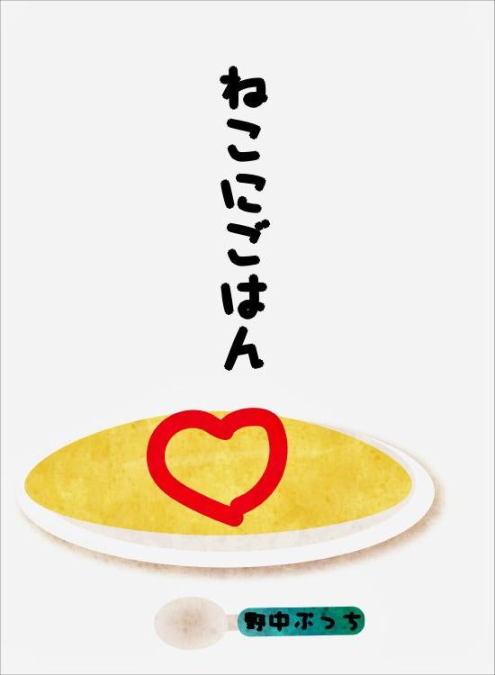 ねこにごはん【完】