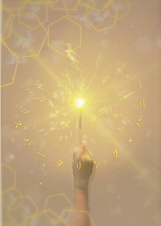 スパークリング･ハニー