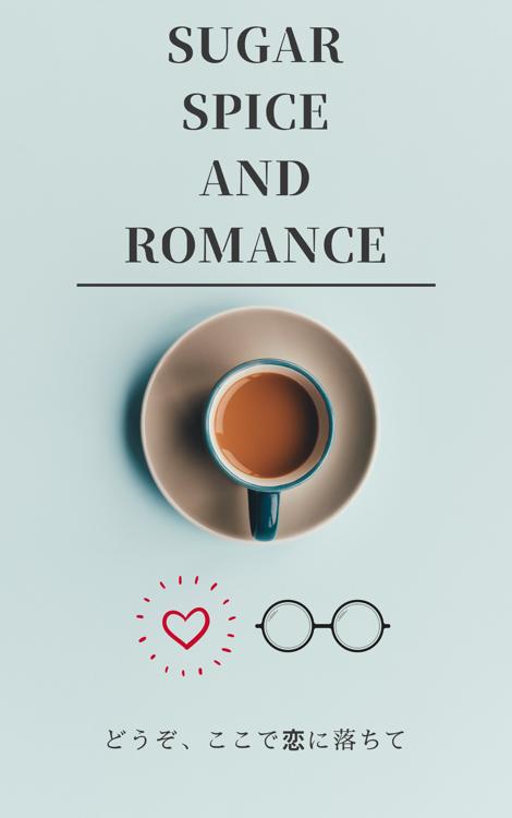 どうぞ、ここで恋に落ちて