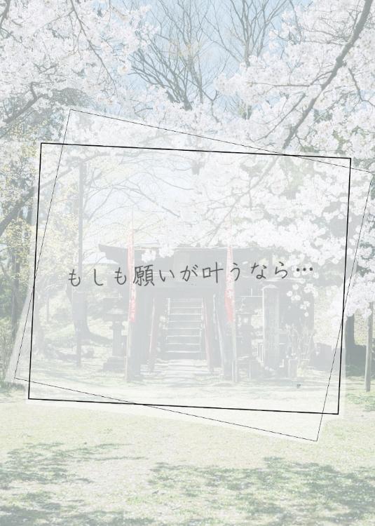 【番外編】もしも願いが叶うなら… ー星空の下、キミとの約束。