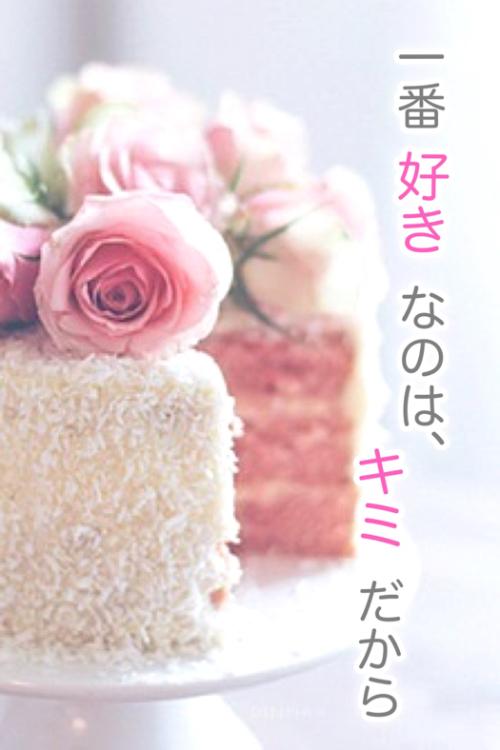 一番好きなのは、キミだから