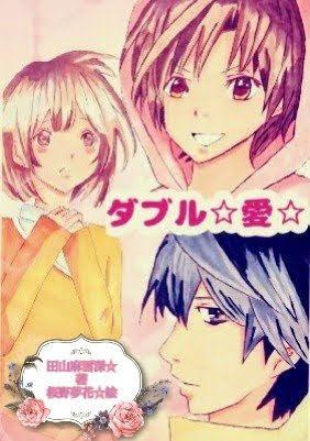 ダブル☆愛☆