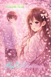 Mｙ☆Ｄｅｓｔｉｎｙ