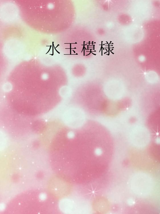 水玉模様