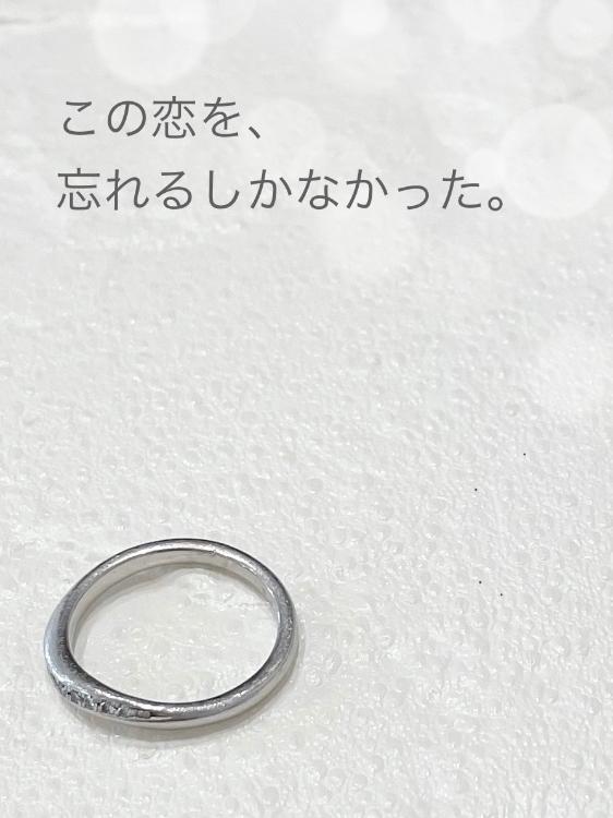 この恋を、忘れるしかなかった。