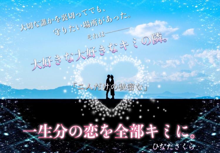 幼なじみとナイショの恋。