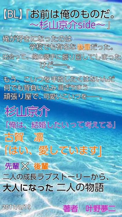 <BL>　お前は俺のものだ。～杉山京介side～