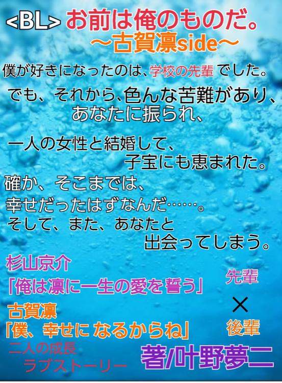 <BL>  　お前は俺のものだ。～古賀凛side～