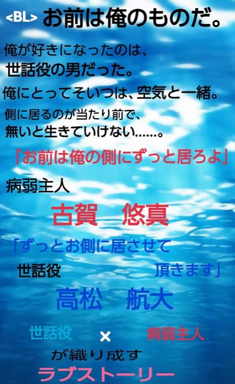 <BL> 　 お前は俺のものだ。