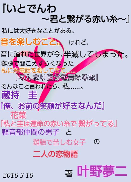 いとでんわ～君と繋がる赤い糸～