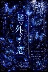 檻の外で咲く恋