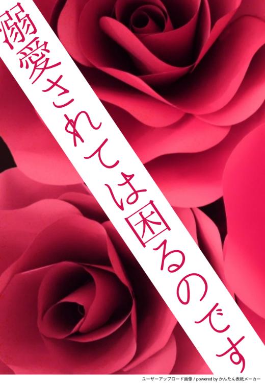 溺愛されては困るのです　～伯爵令嬢、麗華の憂鬱～