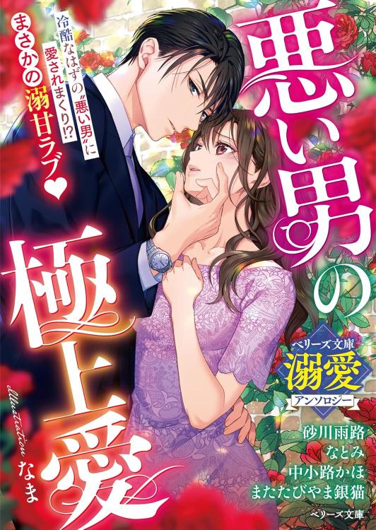 屈辱なほどに 〜憎き男に一途に愛を注がれる夜〜