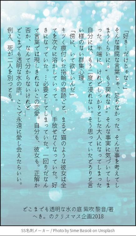 【短】どこまでも透明な水の底
