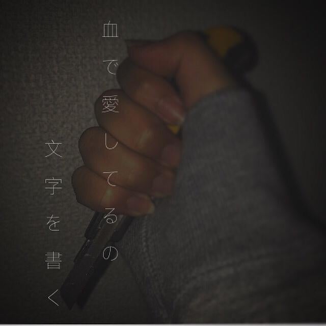 血で愛してるの文字を書く