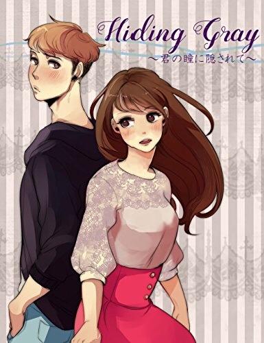 Kahlua Milk 〜Hiding Gray 君の瞳に隠されて〜