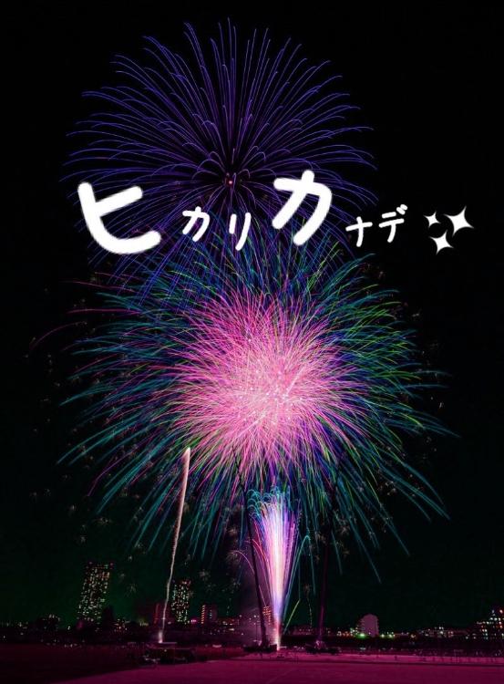 ヒカリカナデ②