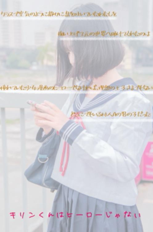 キリンくんはヒーローじゃない