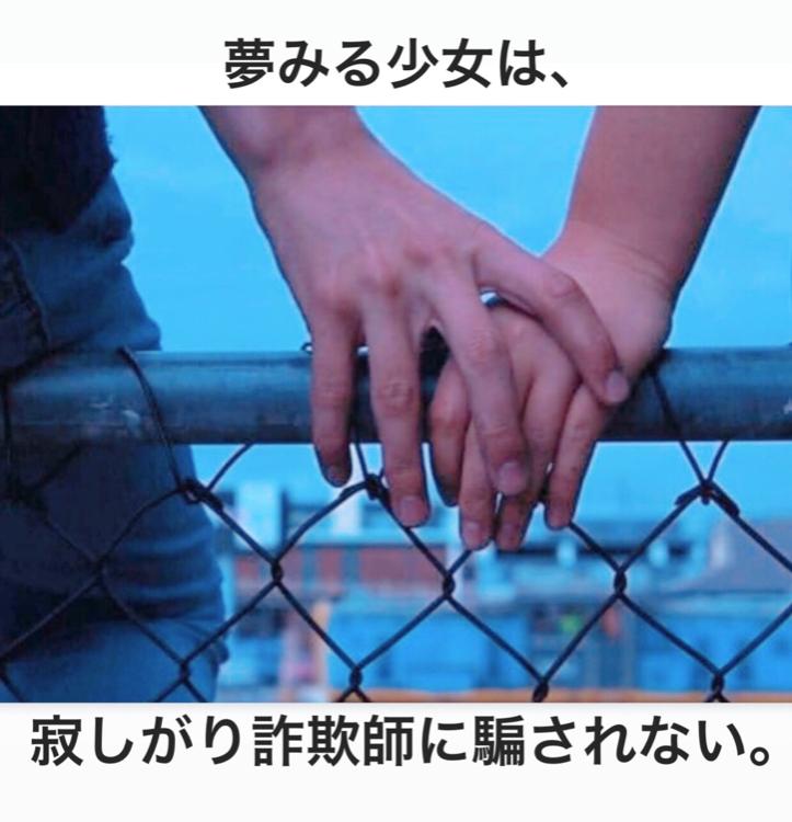 夢みる少女は、寂しがり詐欺師に騙されない。