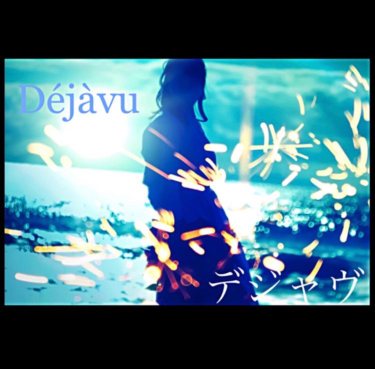 Déjàvu  デジャヴ
