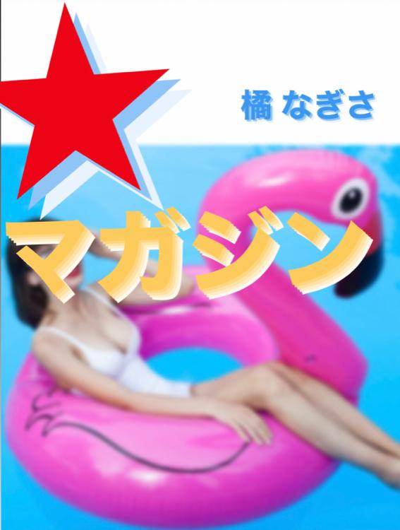 月刊ヤングMAGAZIN
