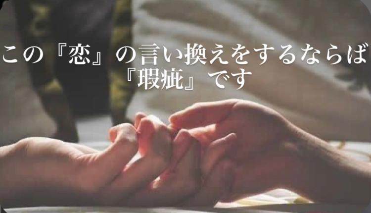 この『恋』の言い換えをするならば『瑕疵』(かし)です