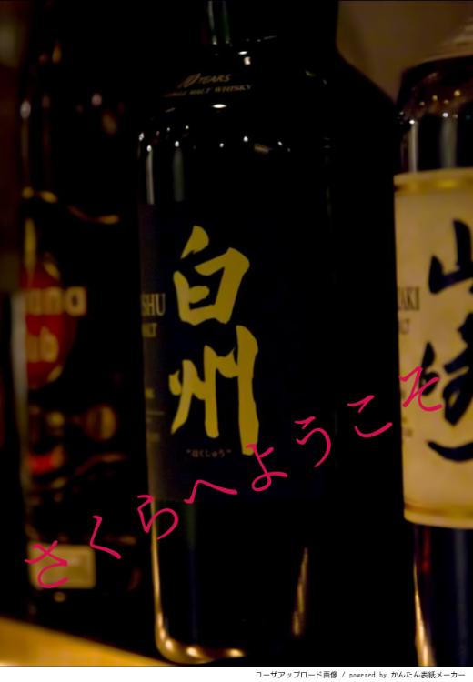 さくらへようこそ