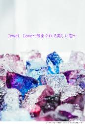 Jewel　Love〜気まぐれで美しい恋〜