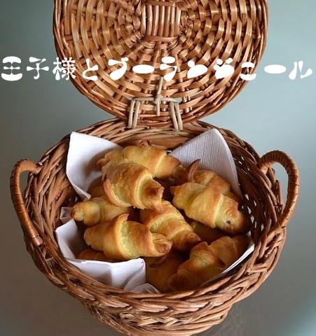 王子様とブーランジェール