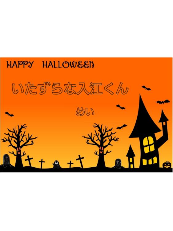 いたずらな入江くん