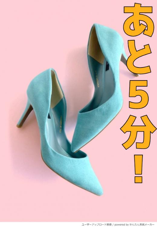 あと5分！【奈菜と南雲シリーズ④】