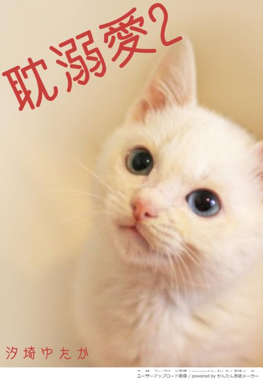 耽溺愛2-クールな准教授と暮らしていますー