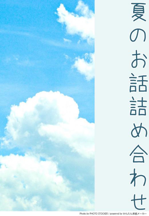 どこかで夏が、笑っていた