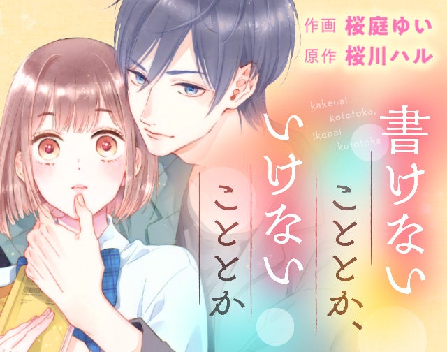 書けないこととか、いけないこととか