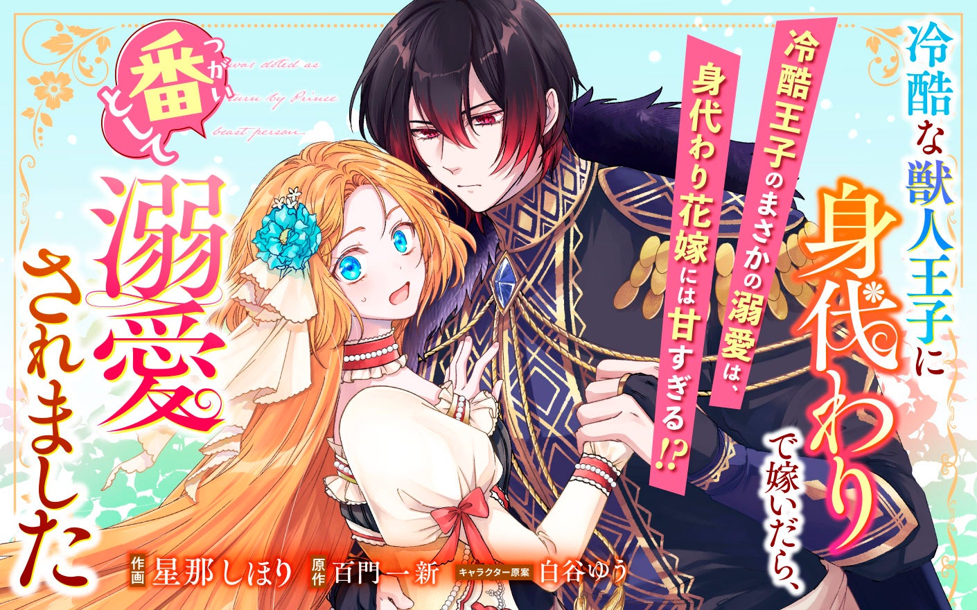 冷酷な獣人王子に身代わりで嫁いだら、番として溺愛されました