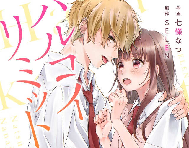 ハルコイリミット