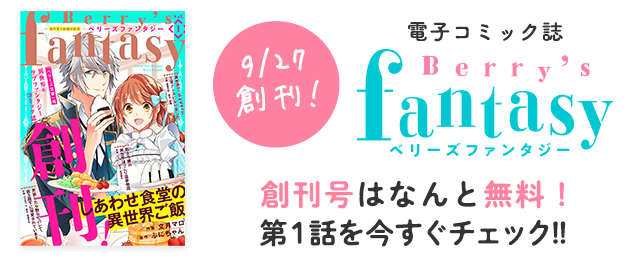 Berry's fantasy Vol.1