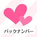 オススメバックナンバー