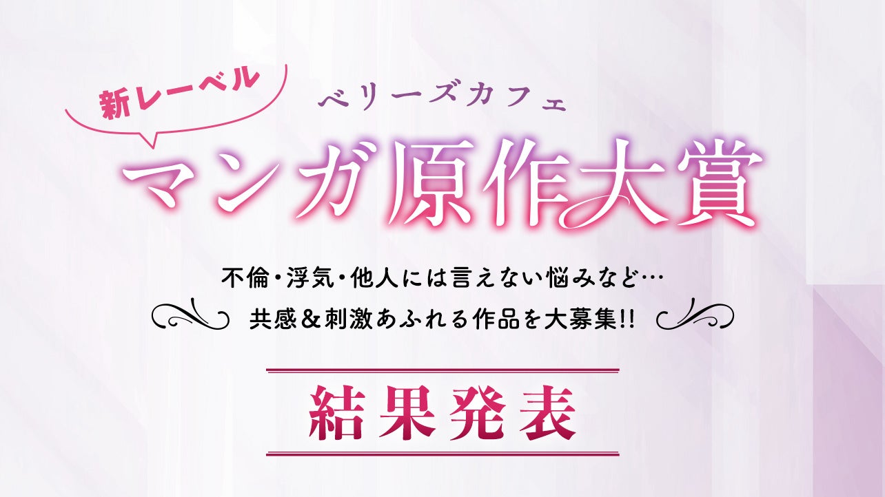 女性に人気の小説を読むなら ベリーズカフェ 女性に人気の小説を読むなら ベリーズカフェ