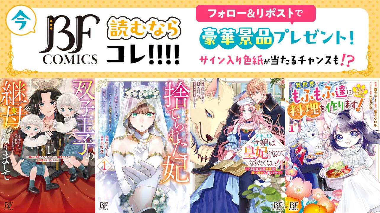 今、Berry's Fantasy読むならコレ!!!!フェア