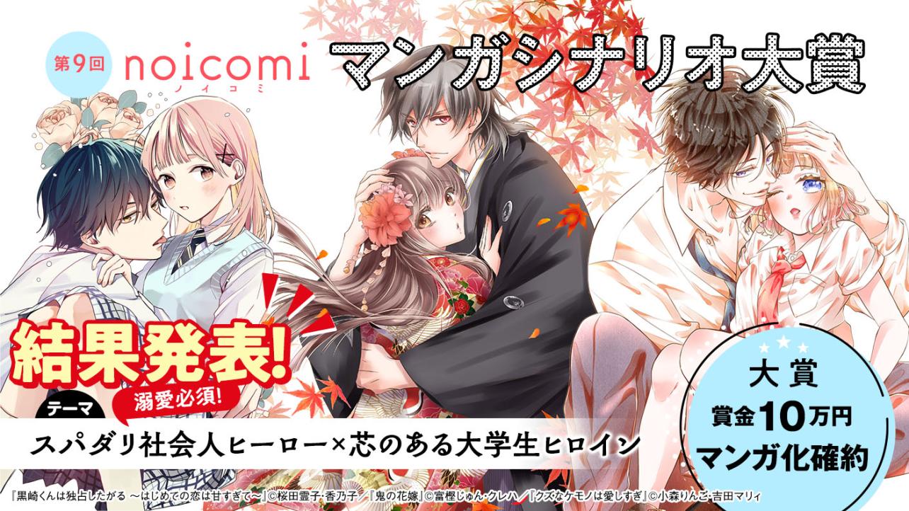 第9回noicomiマンガシナリオ大賞【ベリーズカフェ】　結果発表！