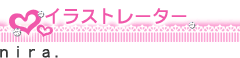 イラストレーター　ｎｉｒａ．