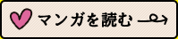 マンガを読む