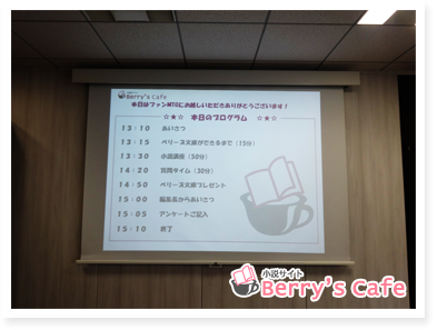 作家さん向けのファンMTG会場