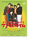 DVD「ザ・ゴールデン・カップス ワンモアタイム パーフェクト・エディション」